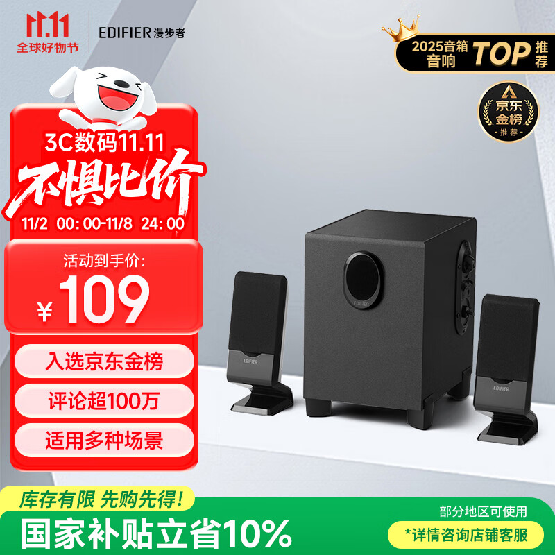 漫步者（EDIFIER）R101V 2.1声道电脑音响音箱 台式机笔记本桌面音响 游戏音响 黑色 高保真 家用 礼物