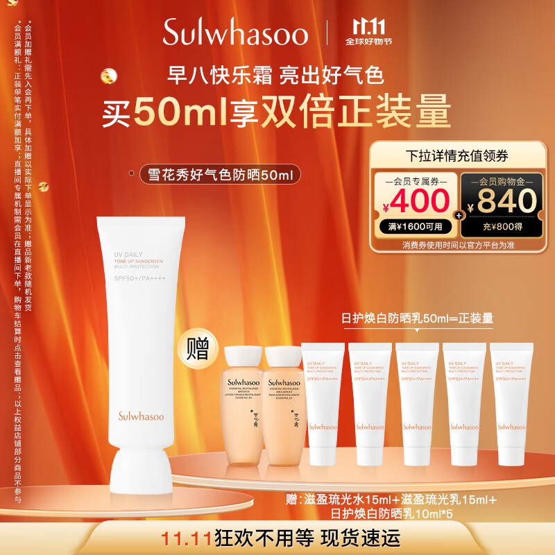 雪花秀智感透白防晒素颜乳霜50mlSPF50+PA+++清爽植萃七夕礼物送女友