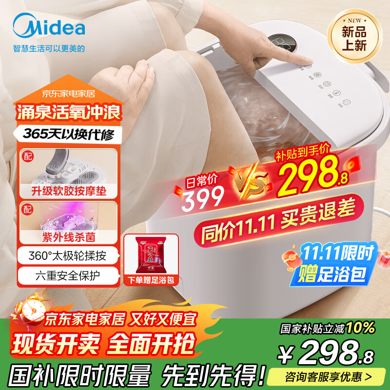 美的（Midea）泡脚桶按摩足浴盆加热保暖自动按摩暖脚洗脚盆杀菌泡脚盆恒温高深桶生日礼物送男女友ZL305 Max