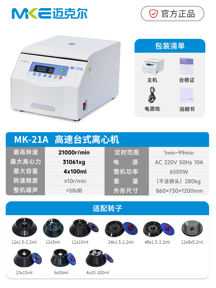 实验室医用离心机低噪音电动高低速低温冷冻小型台式大容量 mk