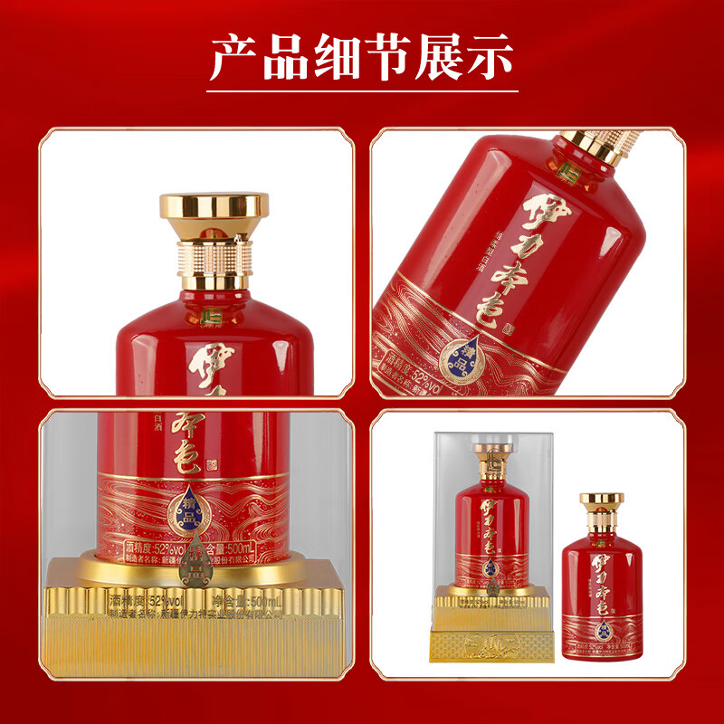 伊力牌新疆伊力特 酒厂直销 新疆发货 纯粮酿造 绵柔型  52度 500mL 6瓶 精品 整箱 