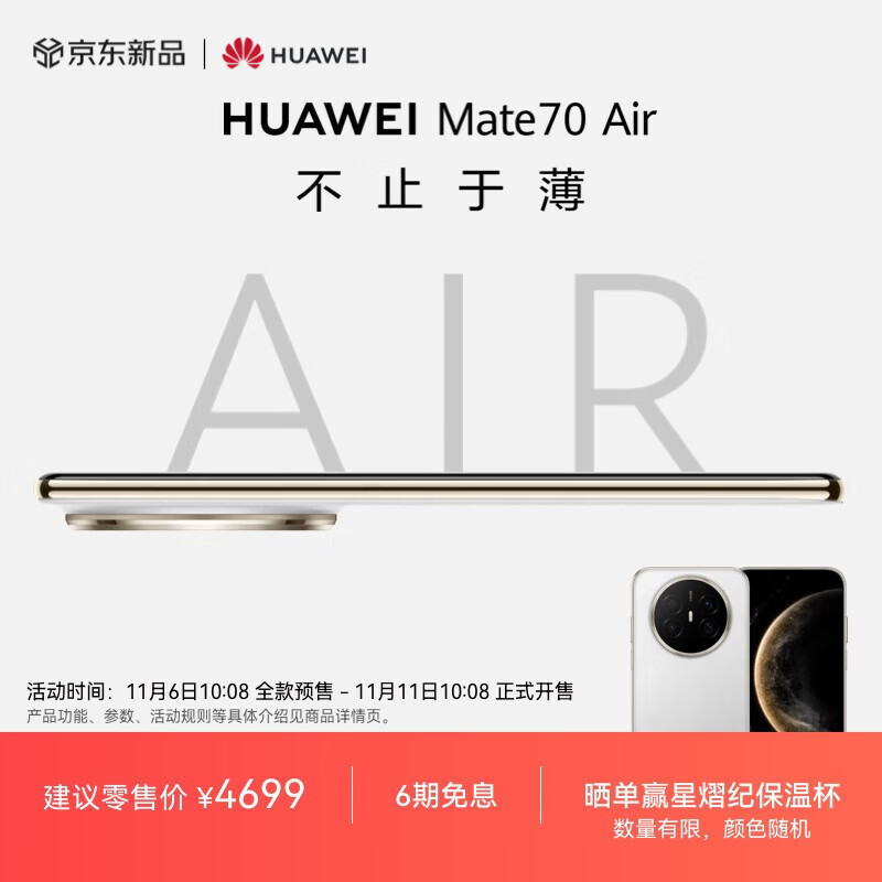 HUAWEI Mate 70 Air 12GB+512GB 羽衣白 超薄长续航 7英寸华为临境大屏 红枫原色影像 鸿蒙手机