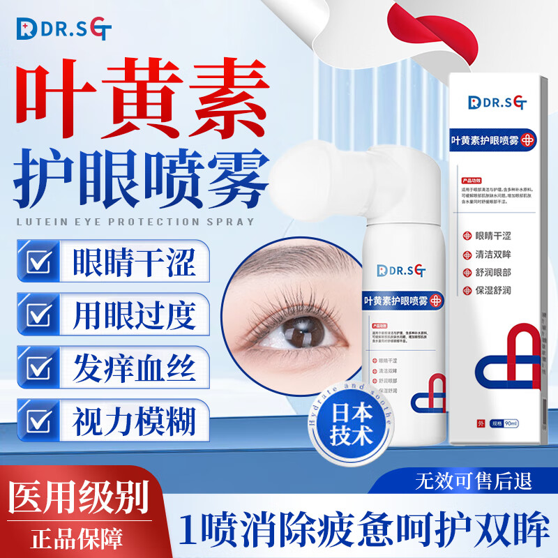 DR.SCT叶黄素滴眼液缓解眼疲劳眼干眼涩视力模糊发痒红血丝眼药水 【明目润眼】叶黄素护眼喷雾*5 京东折扣/优惠券
