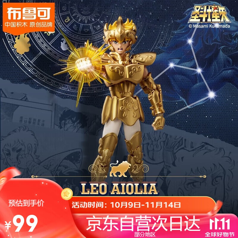 布鲁可积木人 圣斗士星矢超越版 狮子座手办玩具礼物潮玩拼装模型