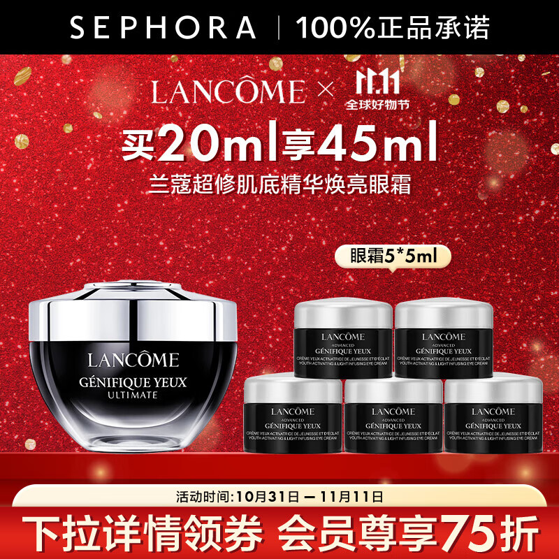 兰蔻（LANCOME） 肌底焕活修护眼霜 超修小黑瓶眼霜  【推荐】  【黑金专享】买20ml享45ml