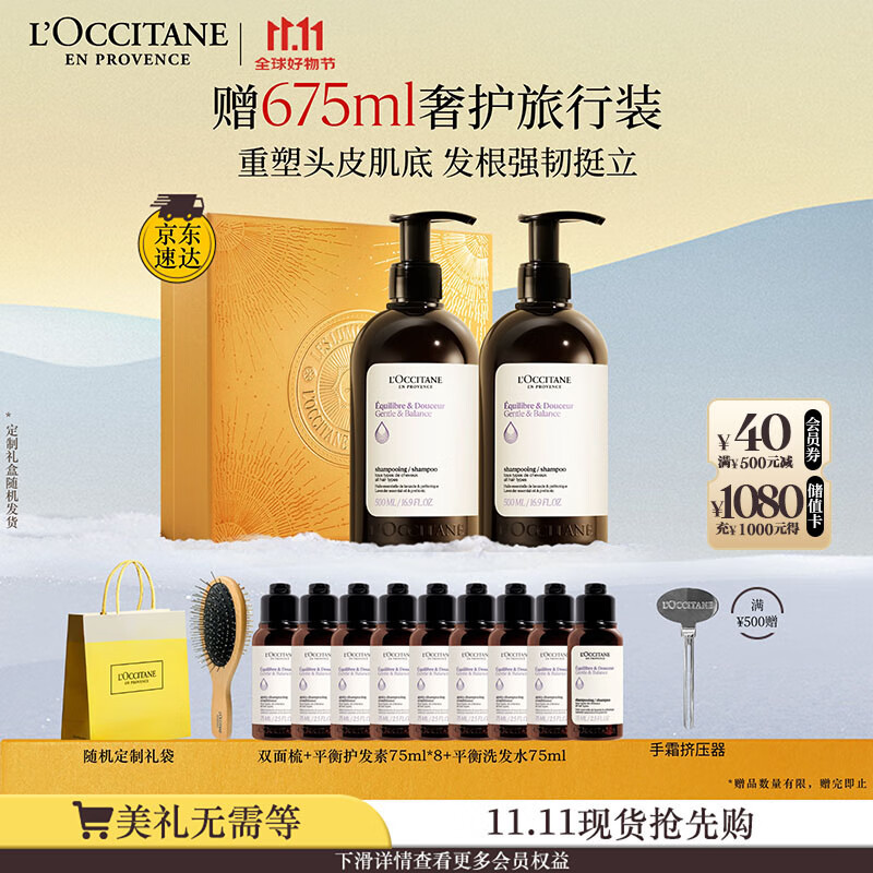 欧舒丹【李昀锐同款】礼盒草本菁纯平衡套装洗发水500ml*2洗发露七夕