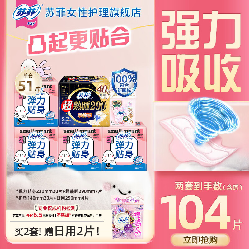 苏菲卫生巾口袋魔法零味感森呼吸240mm290mm日夜用组合套装姨妈巾 日夜组合51片