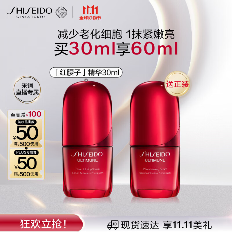 资生堂红妍肌活红腰子面部精华30ml 抗老维稳亮白护肤品生日礼盒送女友