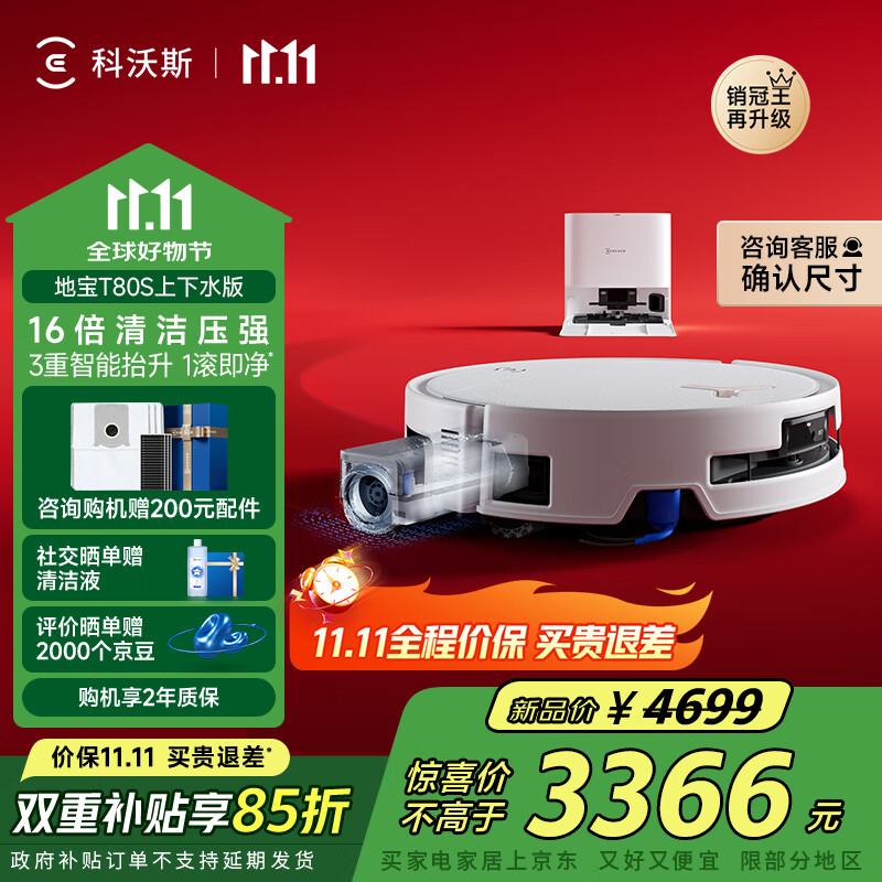 科沃斯T80S扫地机器人国家补贴保价服务洗地机扫拖一体自动清洗全自动上下水洗拖吸一体滚筒活洗政府补贴 T80S上下水版