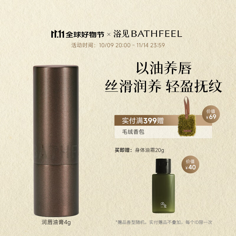 浴见【秋季新品】轻盈润泽唇膏女保湿滋润去死皮淡化唇纹滋润双唇 茶枝柑