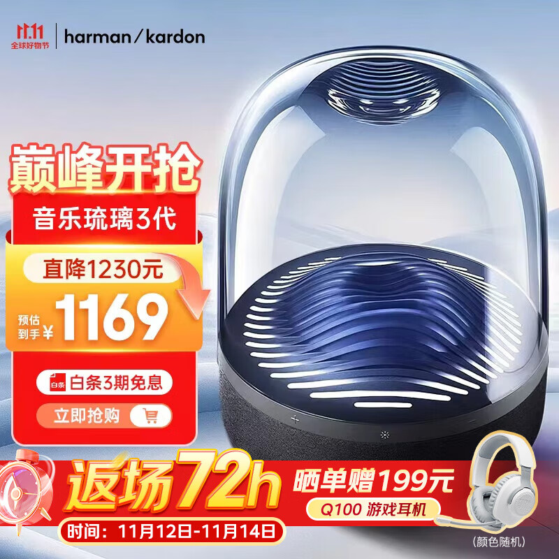 哈曼卡顿AURA STUDI0 3音乐琉璃3 代 电脑音响 游戏音响 ktv音箱 蓝牙音箱 家用艺术家居桌面音响 生日礼物 琉璃3代黑色