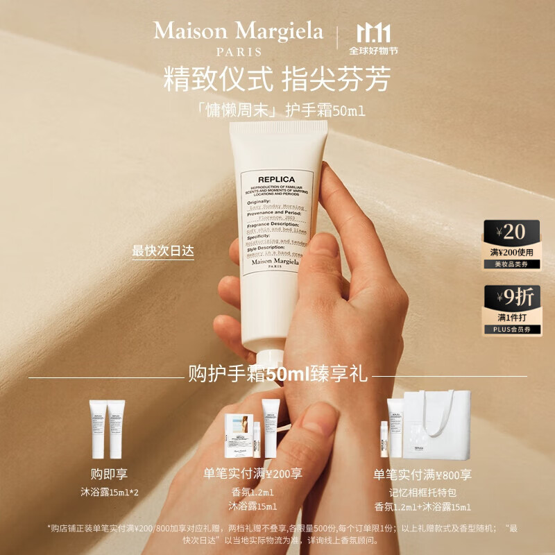 梅森马吉拉（MAISON MARGIELA）慵懒周末护手霜50ml秋冬滋润补水生日礼物双十一【蔡徐坤同款】