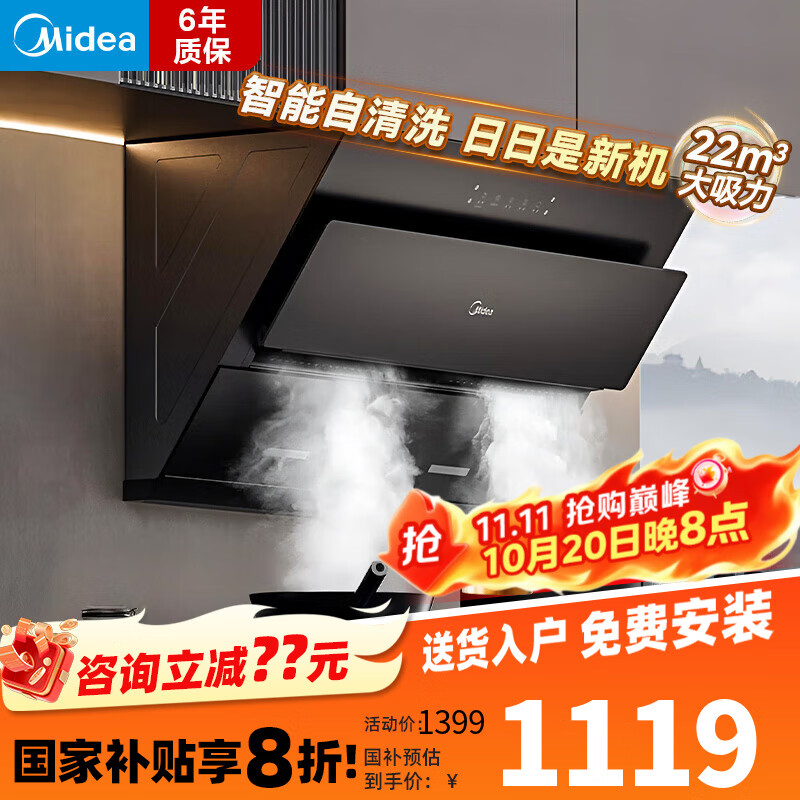 美的抽油烟机侧吸式油烟机 智能干洗自清洁 挥手感应 21风量 一级能效大吸力家用厨房吸烟机 【升级款大吸力】单烟机J25