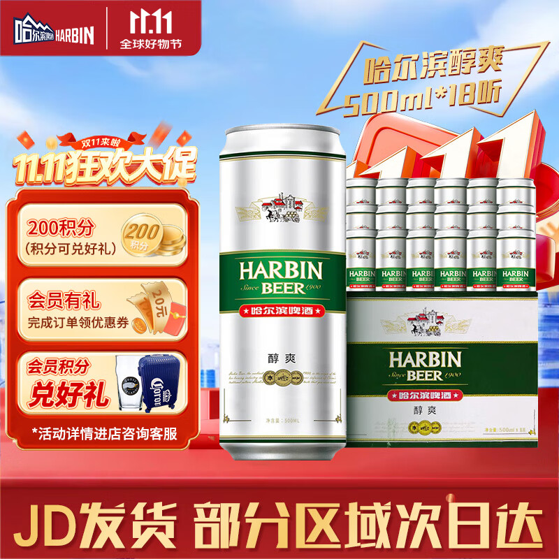 哈尔滨啤酒哈啤 醇爽啤酒 醇爽500ml*18听 啤酒整箱批发 整箱批发 露营聚餐 哈啤 醇爽 500mL 18罐 整箱装