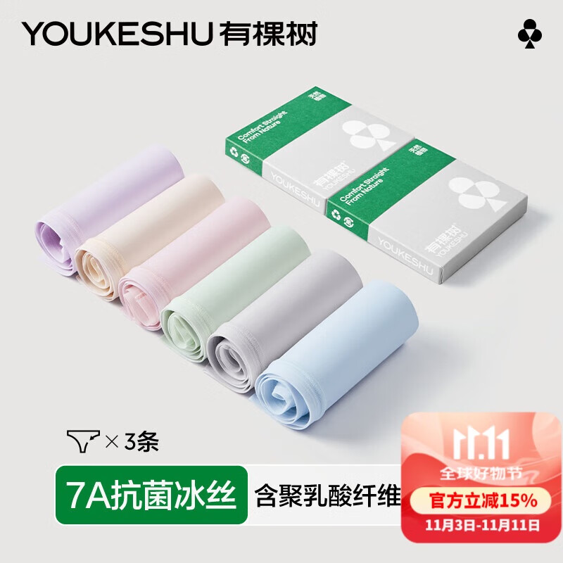 有棵树女士内裤女7A抗菌聚乳酸桑蚕丝隐形无痕透气高弹速干女生三角短裤