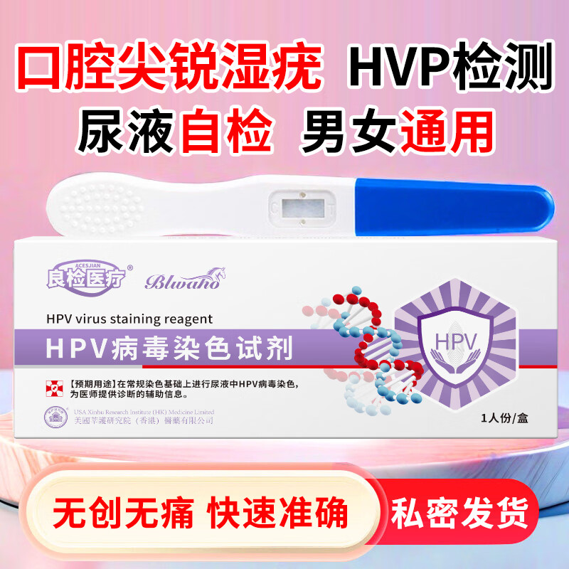 炫联口腔尖锐湿疣检测试纸尿样自检家用hpv检测试纸男女通用GT 【两盒优惠装】第二盒半价