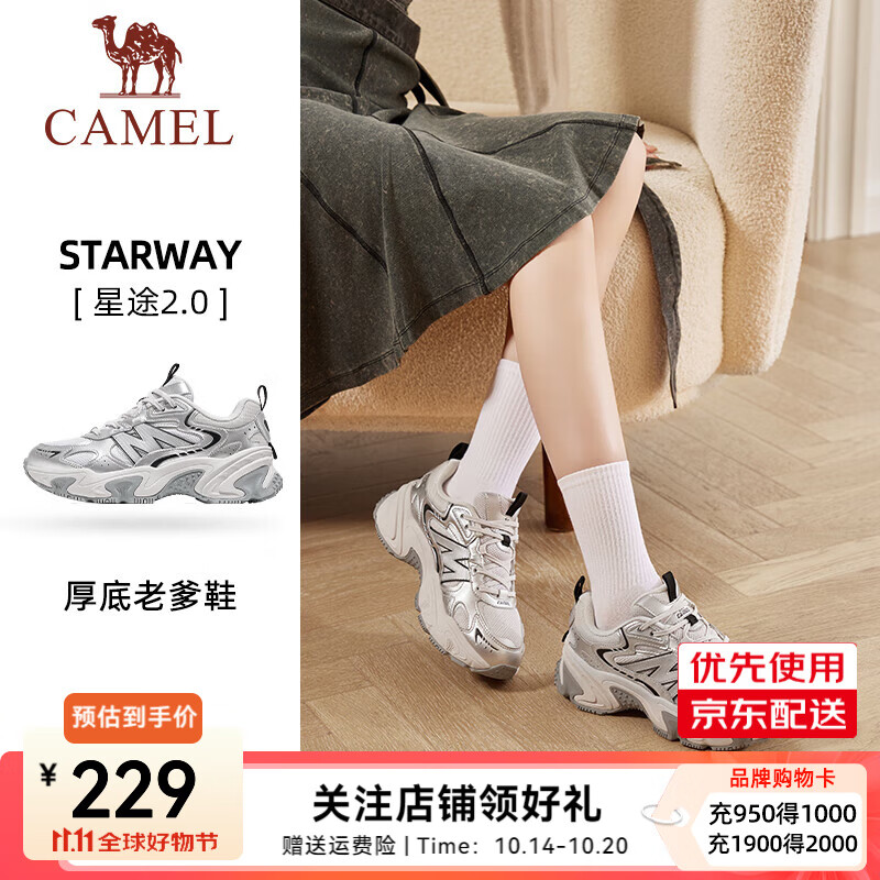 先领199-50卷 骆驼服饰合集 150元 星途2.0男女复古厚底增高老爹鞋 154元 - 线报酷 先领199-50卷 骆驼服饰合集 150元 星途2.0男女复古厚底增高老爹鞋 154元 - 线报酷