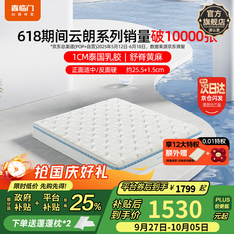 喜臨門云朗彈簧床墊 抗菌防螨 泰國進(jìn)口乳膠床墊正反雙睡 云朗Pro-厚25.5cm【指定尺寸閃送】 200*220cm