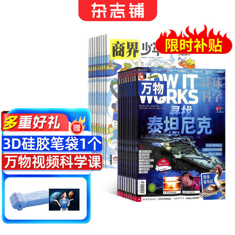 【限时补贴】好奇号/万物杂志组合任选杂志铺 2026年1月起订 共12个月订阅  6-12岁青少年科普百科通识读物图书少儿阅读小学生课外阅读图书青少年中英双语Cricket Media中文版 【推荐】