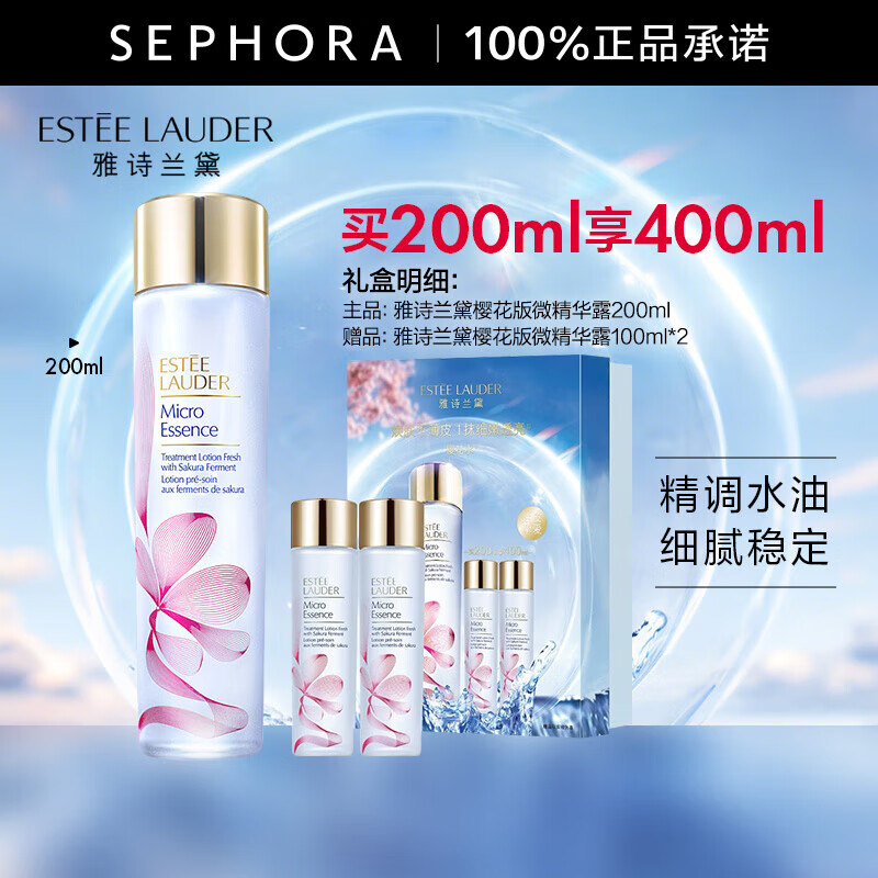 雅诗兰黛(Estee Lauder)微精华露原生液精华水面部精华【推荐】   樱花版 买200ml享400ml