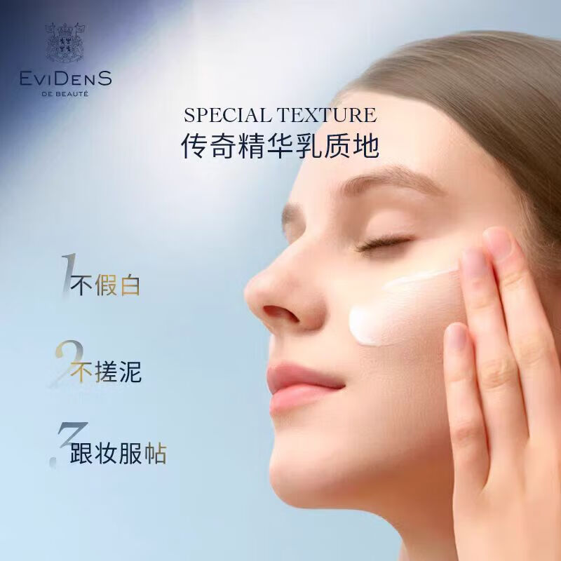 EviDenS de Beauté伊菲丹抗光老*精华防晒50mL法国进口全效防晒精华补充胶原滋养肌肤 礼物 50ml
