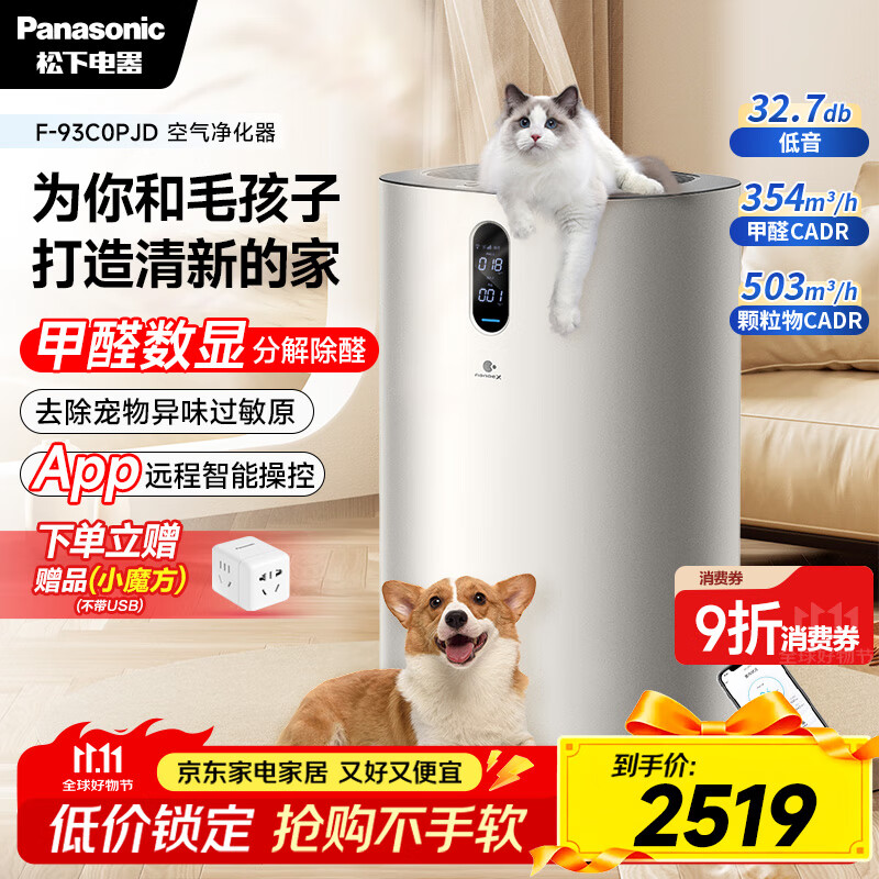 松下（Panasonic）【国家补贴】家用空气净化器除甲醛吸猫毛除过敏源宠物吸猫毛纳诺怡X双重杀除菌消毒除异味93C0P