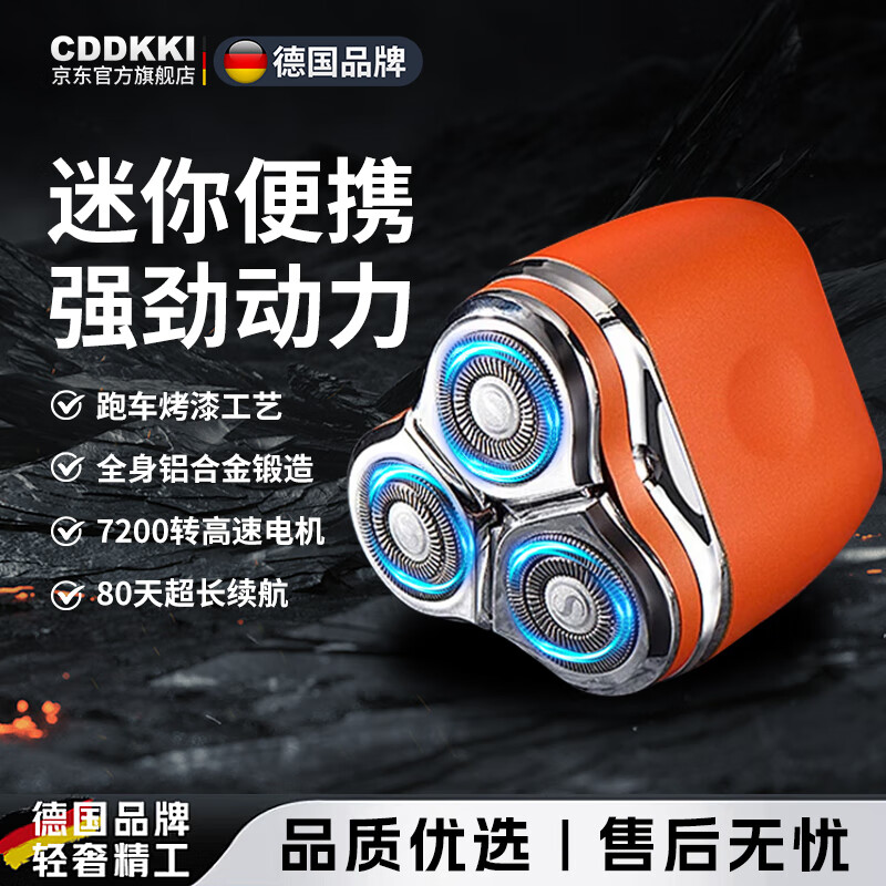 CDDKKI德国品牌小钢炮电动剃须刀男士2026新款手动旅行便携三头黑科技刮胡刀 熔岩橙