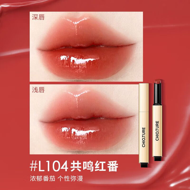 稚优泉【官方旗舰】稚优泉小金管固体唇蜜唇釉女镜面水光不易沾杯 L104#共鸣红番小金管唇蜜