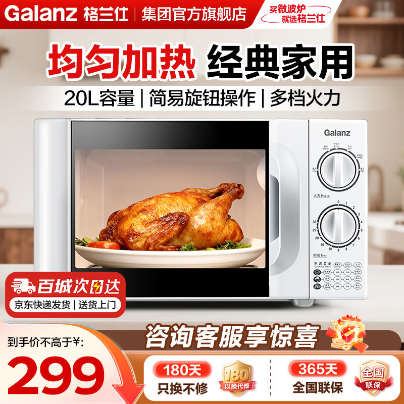 格兰仕（Galanz）微波炉家用 小型迷你 便捷机械旋钮 精准控温 六档火力 20升容量 微波炉D4