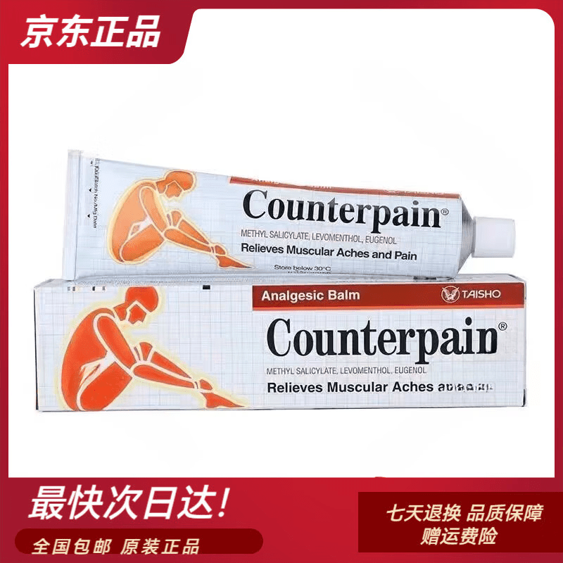本土原装进口肌肉酸痛膏虎标肩颈舒按摩膏腰酸背痛 施贵宝肯得酸痛膏