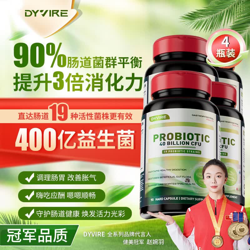 益生菌增强自护力调节肠道菌群成人调理肠胃脾胃和谐