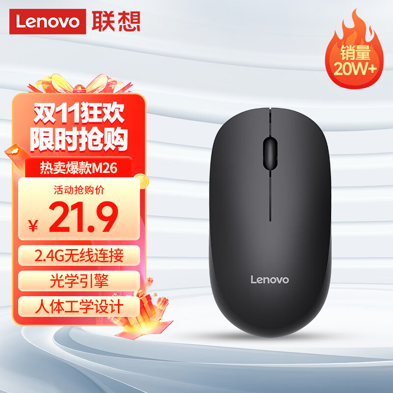 联想(Lenovo)无线鼠标 办公鼠标便携鼠标 笔记本鼠标 电脑鼠标 M26黑 带无线2.4G接收器