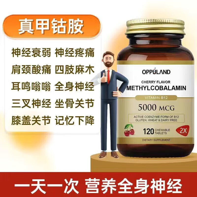 【美国原装】甲钴胺叶酸维生素B12中老年营养神经修复神经痛 [香港免税直邮]樱桃味 120粒*1瓶