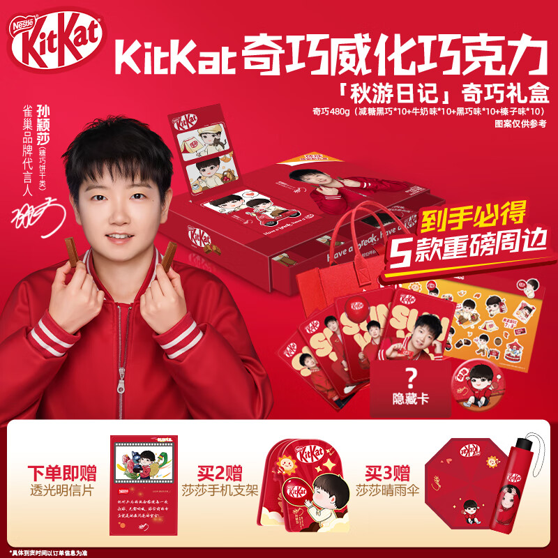 雀巢【孙颖莎同款】奇巧 