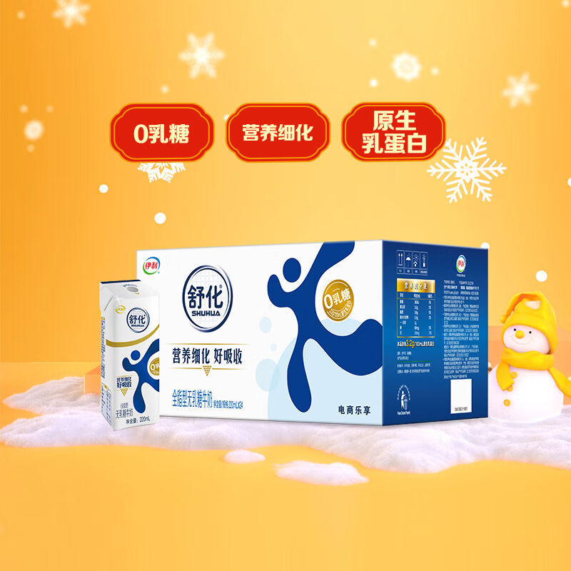 伊利舒化全脂高钙低脂脱脂无乳糖牛奶220ml24盒整箱送礼低GI 1件 伊利舒化全脂牛奶24盒