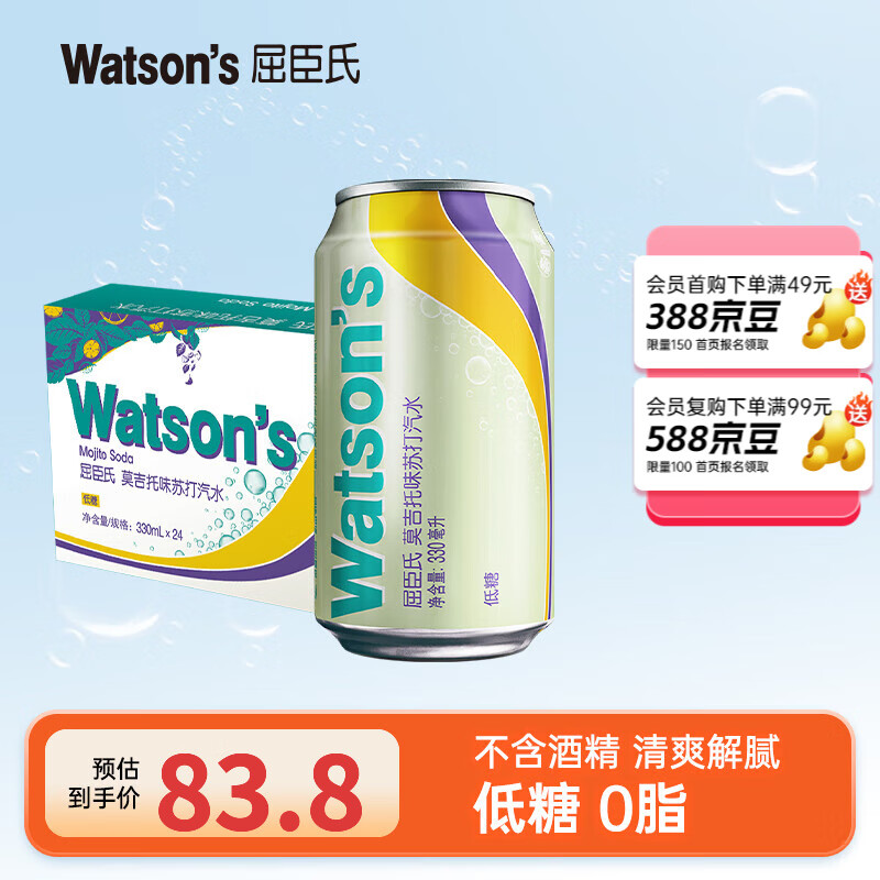屈臣氏苏打汽水 气泡水饮料330ml*24罐整箱装 联名随机发 节日聚会饮品 莫吉托口味24罐