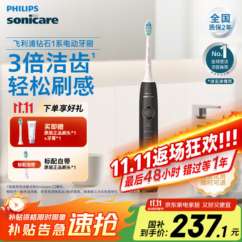 飞利浦 肖战推荐 电动牙刷钻石1系