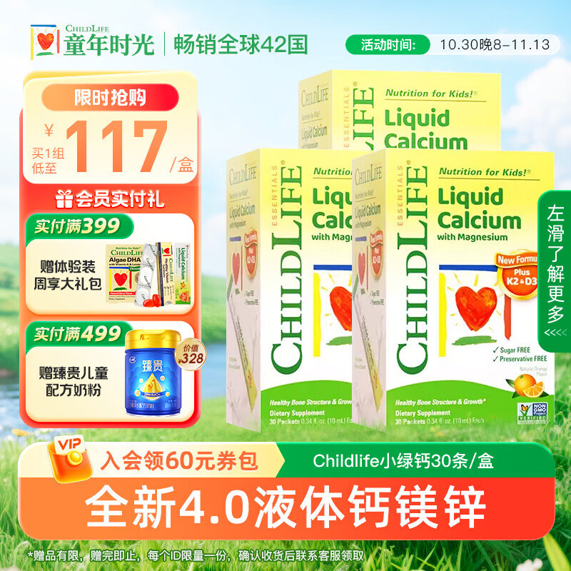 ChildLife童年時(shí)光鈣鎂鋅液體鈣嬰幼兒童補(bǔ)鈣口服液含K2維生素d3 【6月+】鈣鎂鋅30條*3盒
