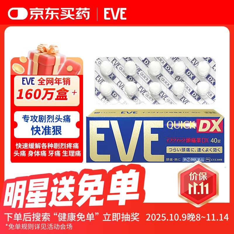 EVE日本白兔EVE金色止疼药 头痛牙痛神经痛痛经姨妈痛感冒发热扑热息痛甲流感冒用药 升级版布洛芬40粒
