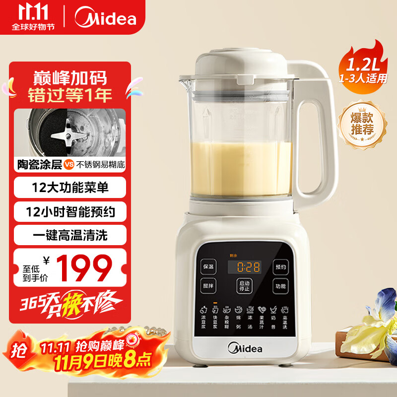 美的（Midea）2025新款破壁机家用小型3-4人用 1.2L轻音多功能全自动免煮豆浆机五谷杂粮辅食榨汁机001 国家补贴