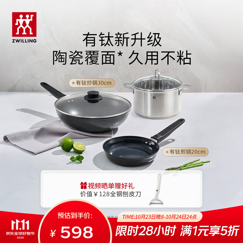 双立人（ZWILLING）锅具套装炒锅钛锅不粘锅炒菜锅煎锅汤锅烹饪锅具电磁炉燃气多用锅 有钛炒锅30cm+有钛煎锅20cm+汤锅20cm 3件套