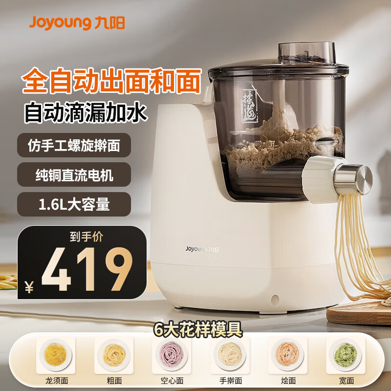 九阳面条机 全自动压面机 家用电动多功能智能小型 压面条机600g容量1-5人 L6【可拆洗】