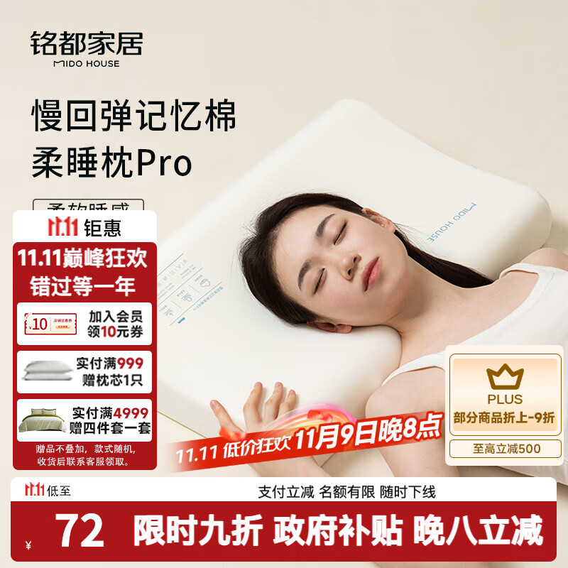 MIDO HOUSE铭都 慢回弹记忆枕芯