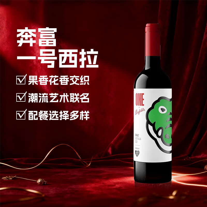 奔富（Penfolds）奔富一号西拉干红葡萄酒750ml 鳄鱼版 澳洲原瓶进口 年货