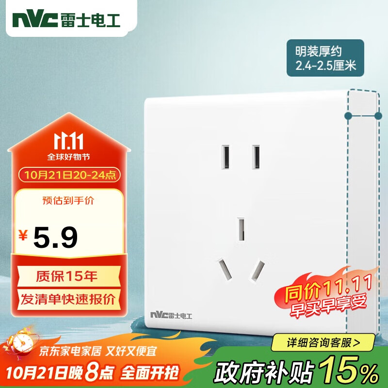 NVC雷士电工 明装插座 五孔插座 二三插N02白色 商品螺丝需自购