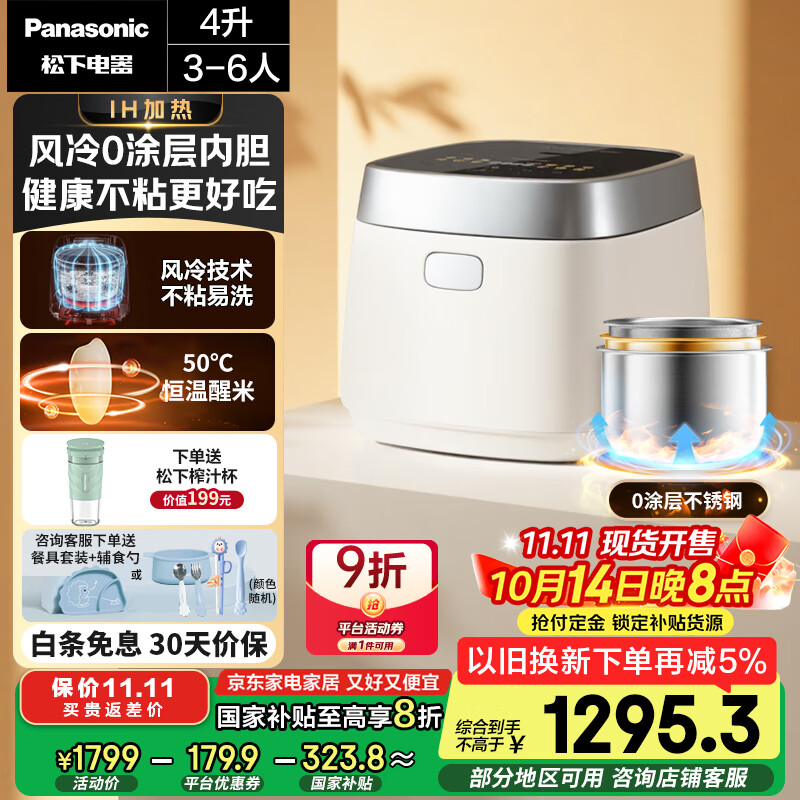 松下（Panasonic）【国家补贴20%】饭光光电饭煲0涂层IH加热家用无涂层电饭锅4-5人不锈钢胆一级能效4升SR-H15NSJ-W