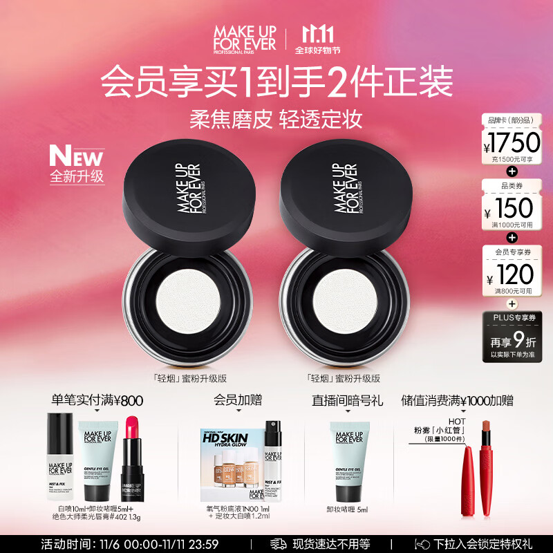 玫珂菲清晰无痕全新蜜粉8.5g 定妆散粉遮瑕粉饼不脱妆 生日礼物送女友