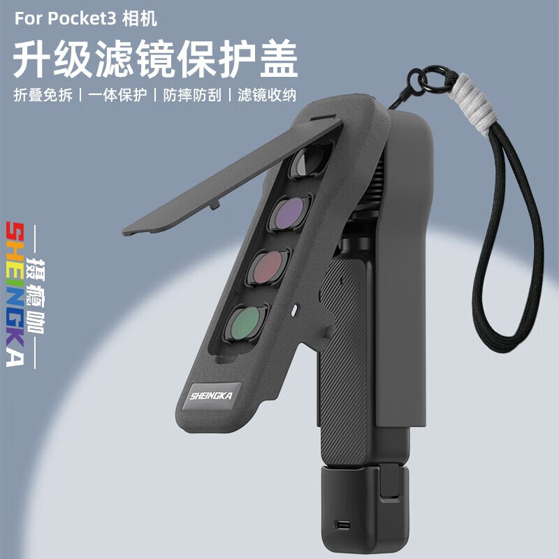 sheingka【销售第一】适用大疆dji pocket3保护壳保护套镜头滤镜收纳壳收纳包便原装保护壳保护盖板保护套 【NO.1】Pocket3滤镜翻盖保护盖