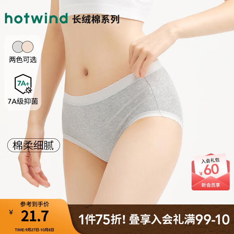 热风（Hotwind）【商场同款】女士内裤2025年秋季新款基础素色高腰抑菌透气内裤 09灰色 1条 XL