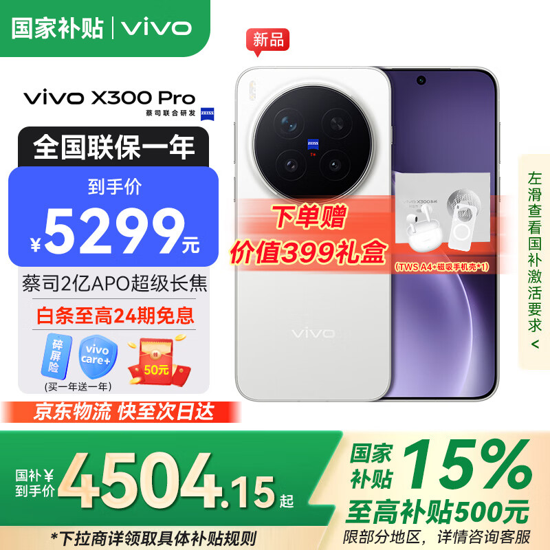 vivoX300 Pro ��Ʒ5G�콢�ֻ� ��Ʒ���� 10��13��19:00��Ʒ������ �����ڴ� �򵥰� 12GB+256GB �ٷ�����
